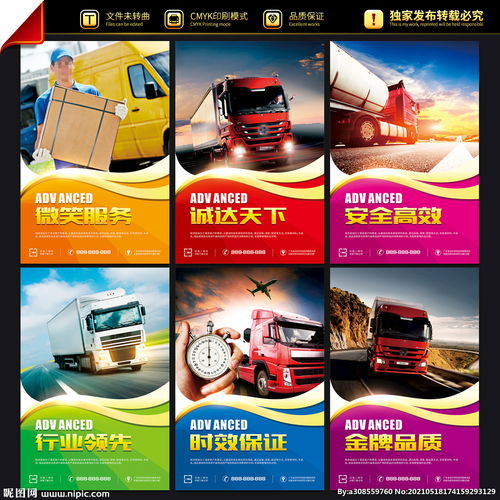 絢麗物流海報(bào)設(shè)計(jì)圖片