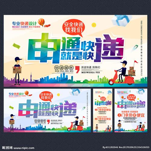 申通快遞廣告設(shè)計(jì)圖創(chuàng)意解析與行業(yè)實(shí)踐